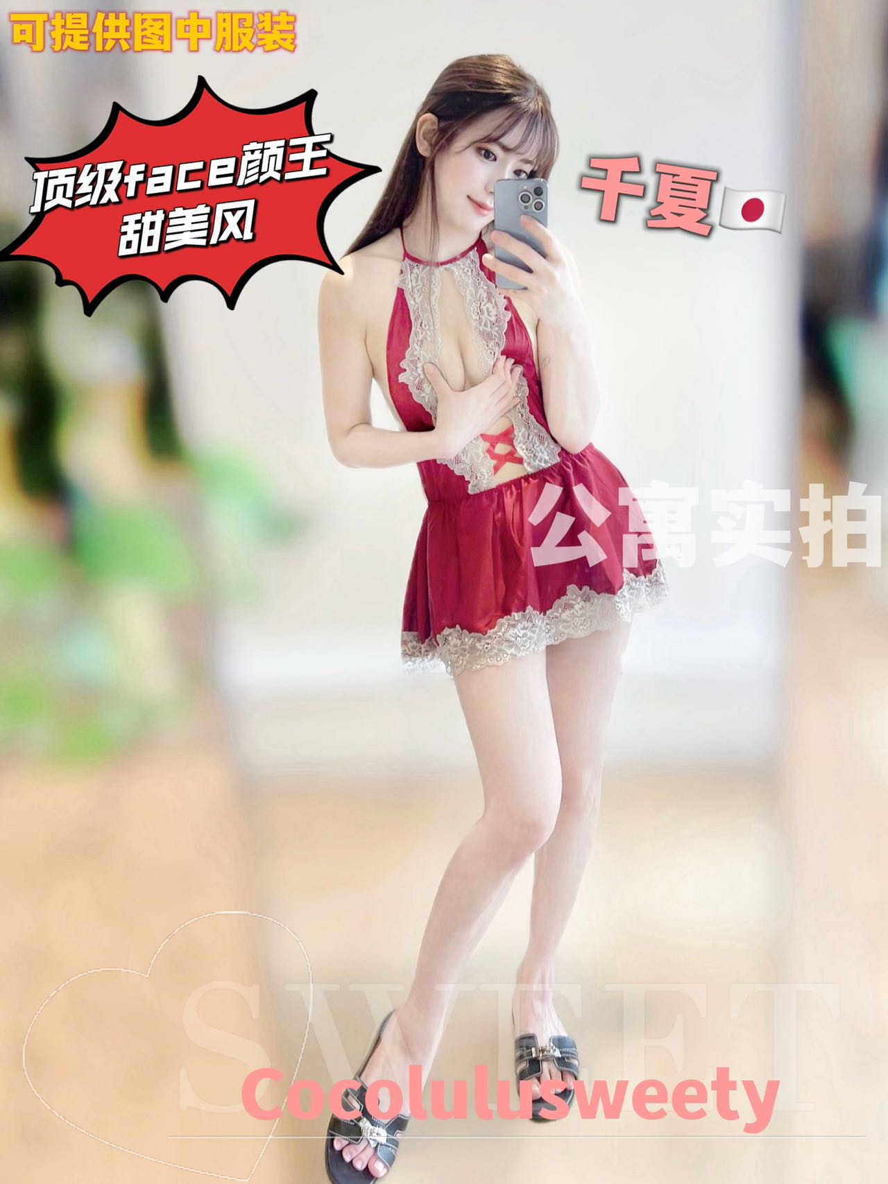 千夏 Cocolulusweety